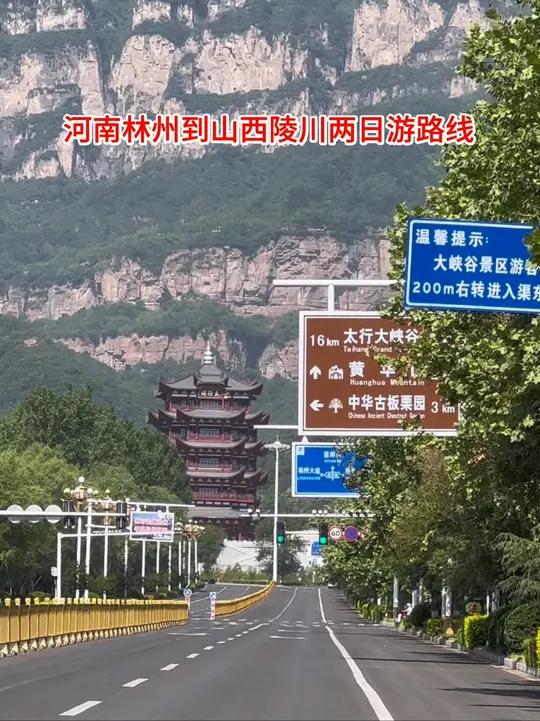 河南林州到山西陵川两地,暑假期间自驾两天一晚路线攻略,记得点赞收藏好,林州市区向东南方向出