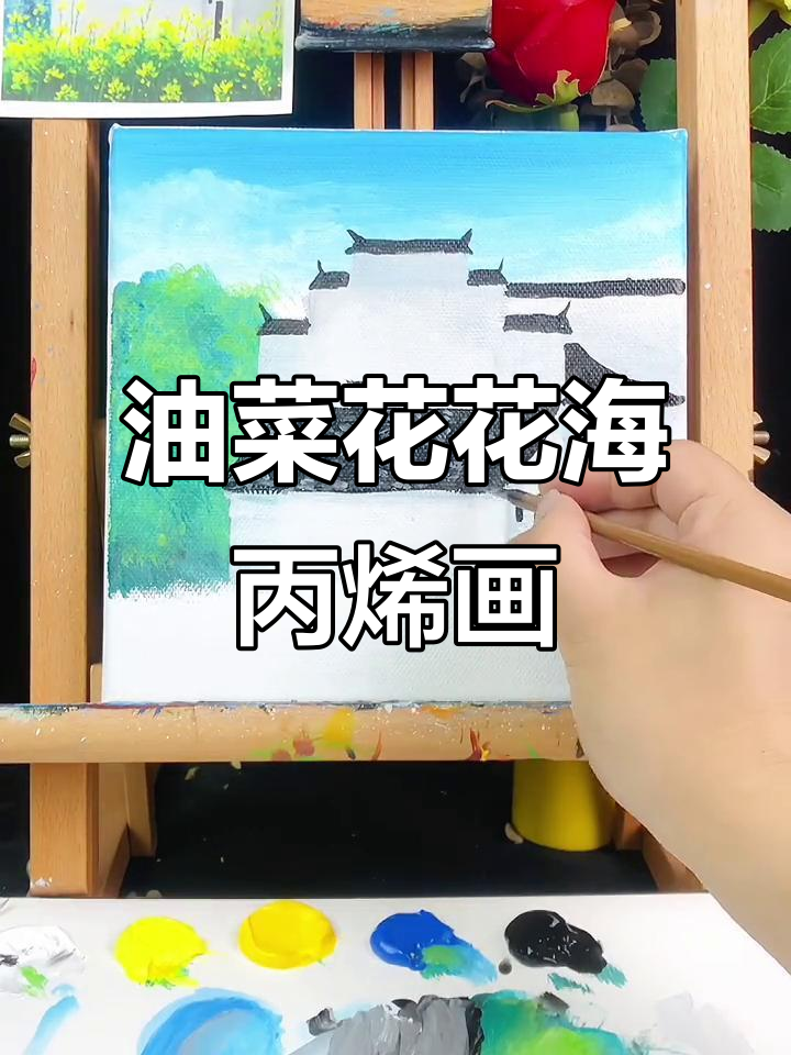 春天油菜花盛开,零基础丙烯画教程来啦!