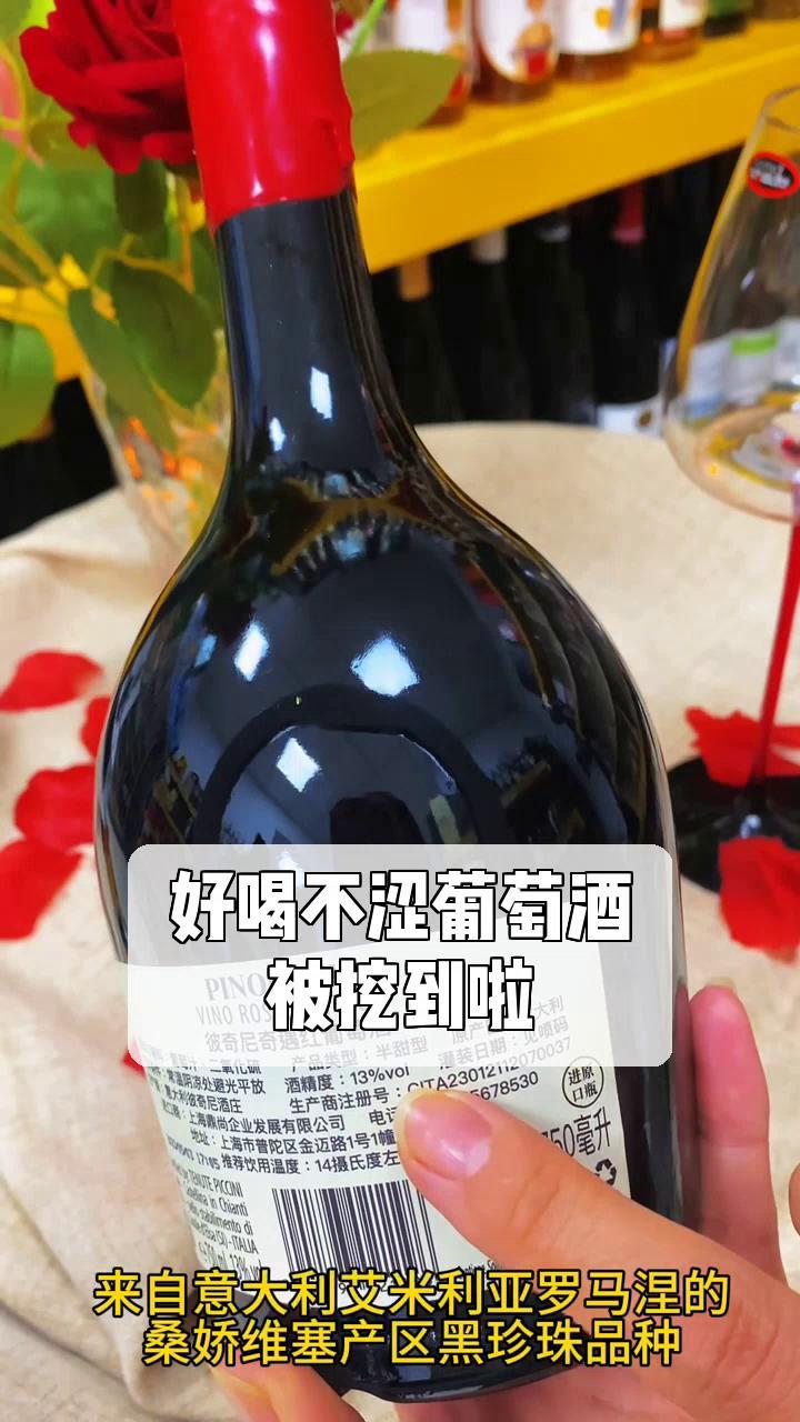 好喝不涩葡萄酒,被挖到啦