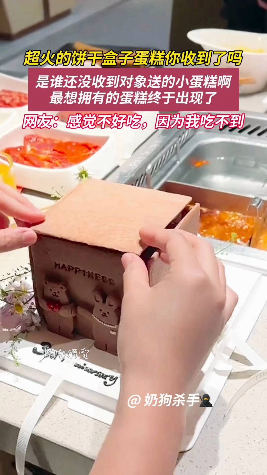 是谁还没收到对象送的小蛋糕啊?仪式感 饼干盒子蛋糕