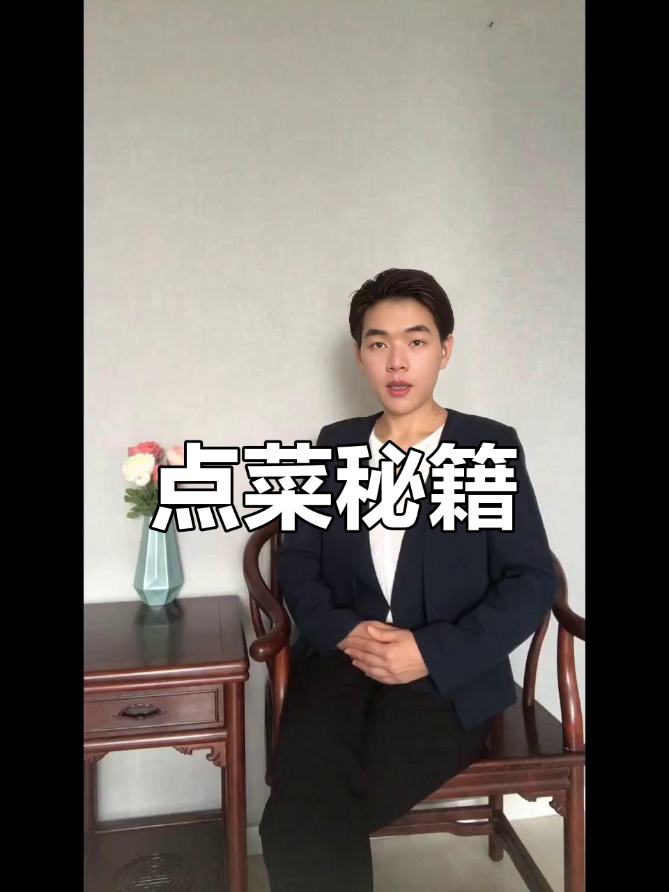 点菜员的话术是关键,八句妙语轻松提升订单量!