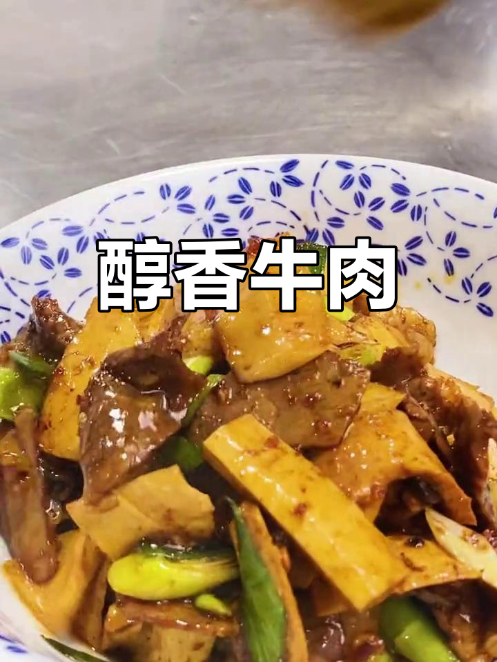 牛胸口肉香气扑鼻,搭配酒饭绝佳,口感丰富不腻