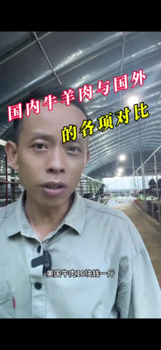 为何遇到进口牛羊肉,我们只能无奈哀嚎?