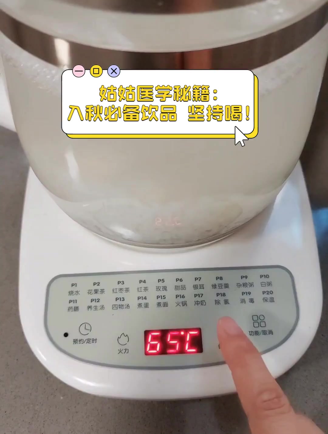 姑姑医学秘籍:入秋必备饮品,坚持喝!