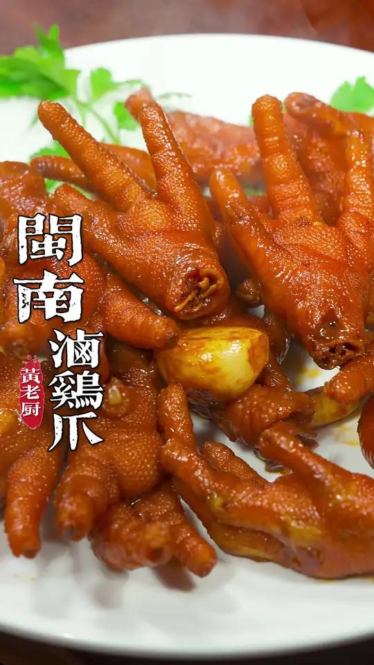 洪濑鸡爪大家作为福建人都知道，吃起来软糯入味下酒绝配！