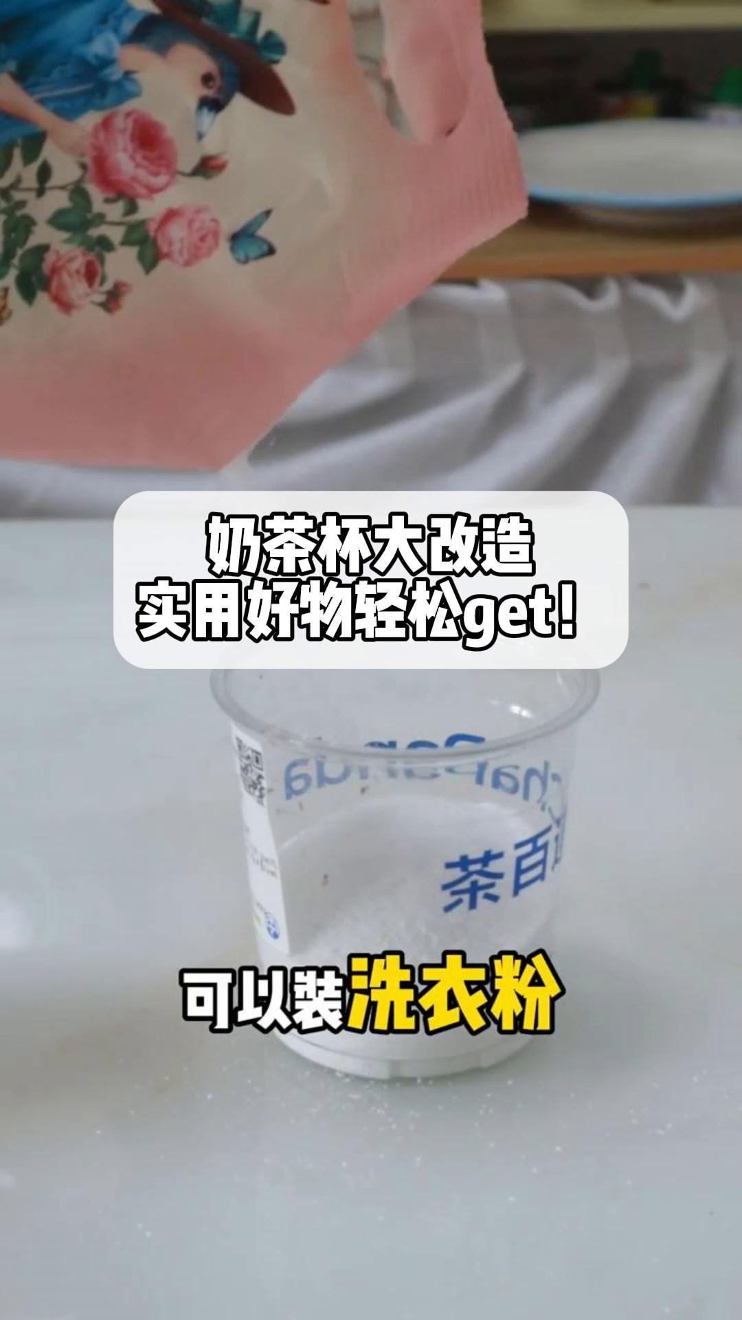奶茶杯大改造,实用好物轻松get!