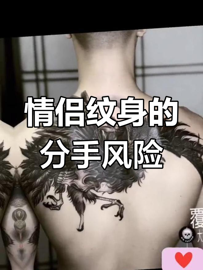 情侣纹身大忌:名字和脸的“禁忌”