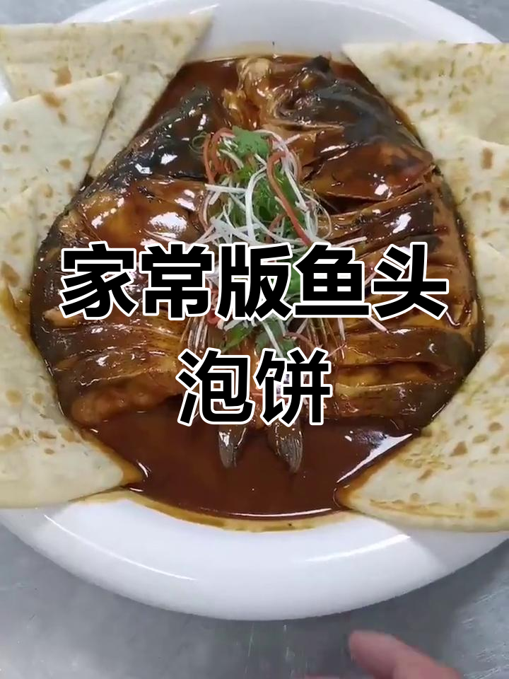 鱼头泡饼的完美酱料配方