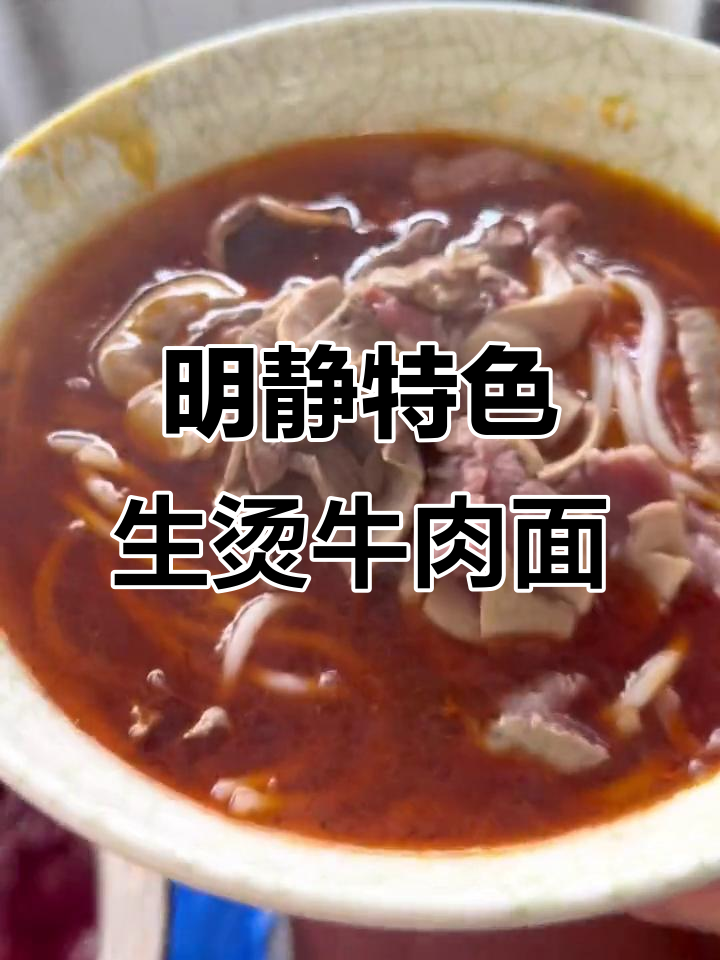 武汉兰陵路明静生烫牛肉面馆,三合一美味等你来尝