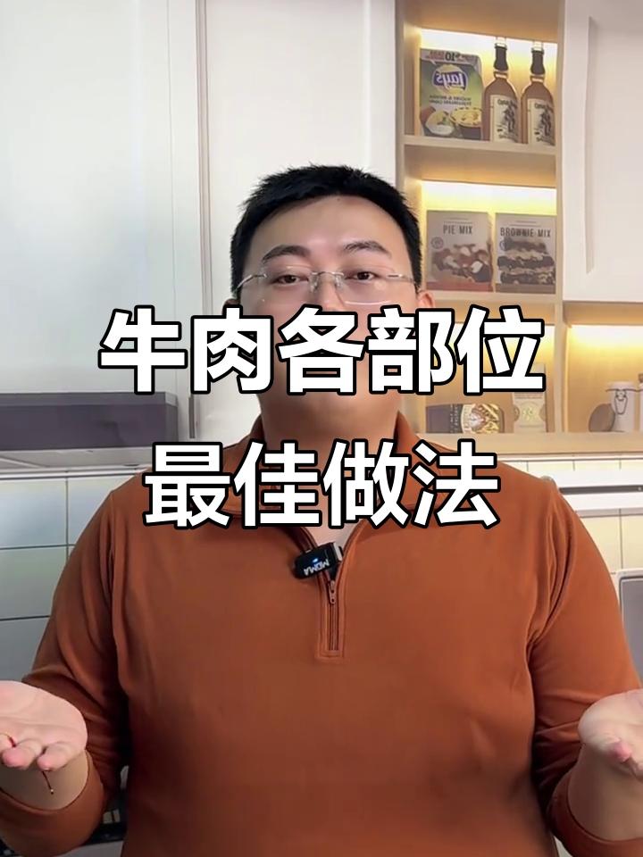 牛肉不同部位怎么吃最美味？菲力、外脊还是牛腩，哪种最适合你