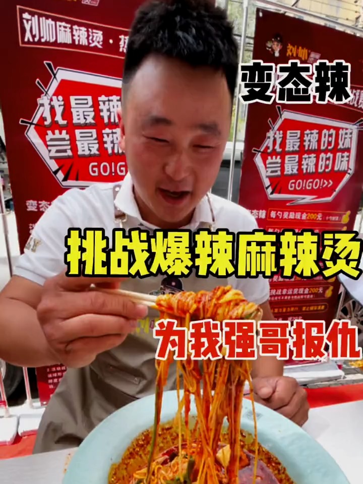 为我强哥复仇!太辣了,帮我挂个号吧!