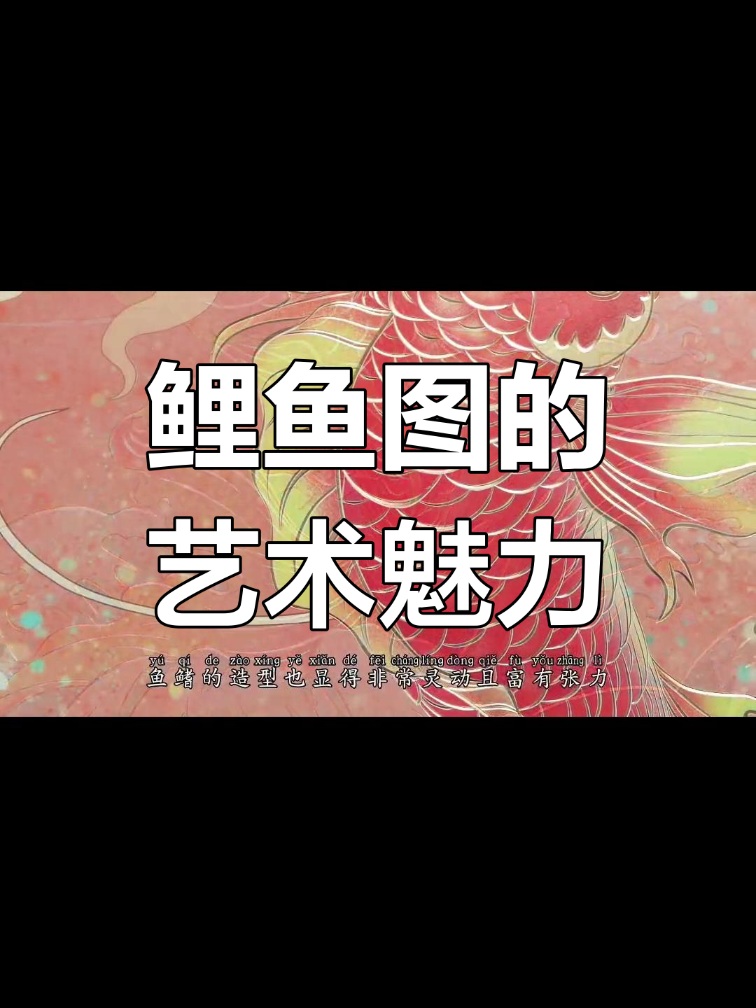 鲤鱼跃龙门,传统艺术与现代审美的完美结合