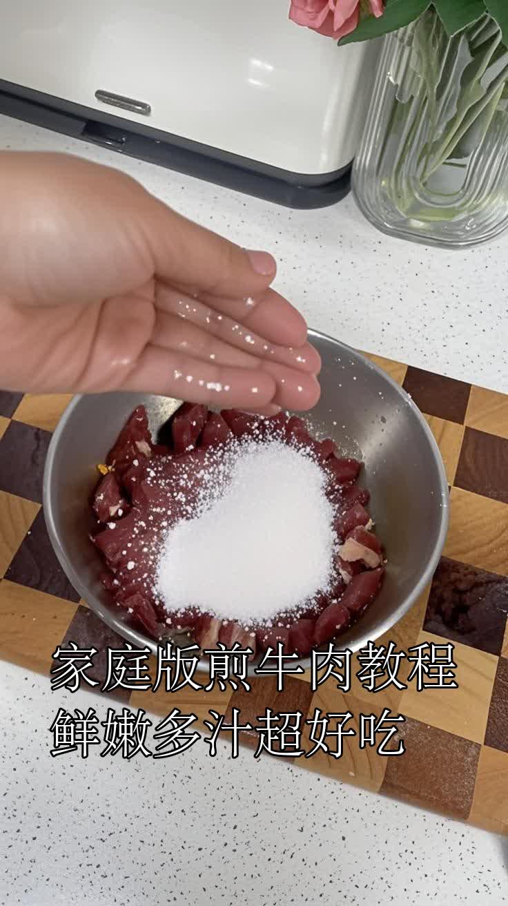 家庭版煎牛肉教程鲜嫩多汁超好吃