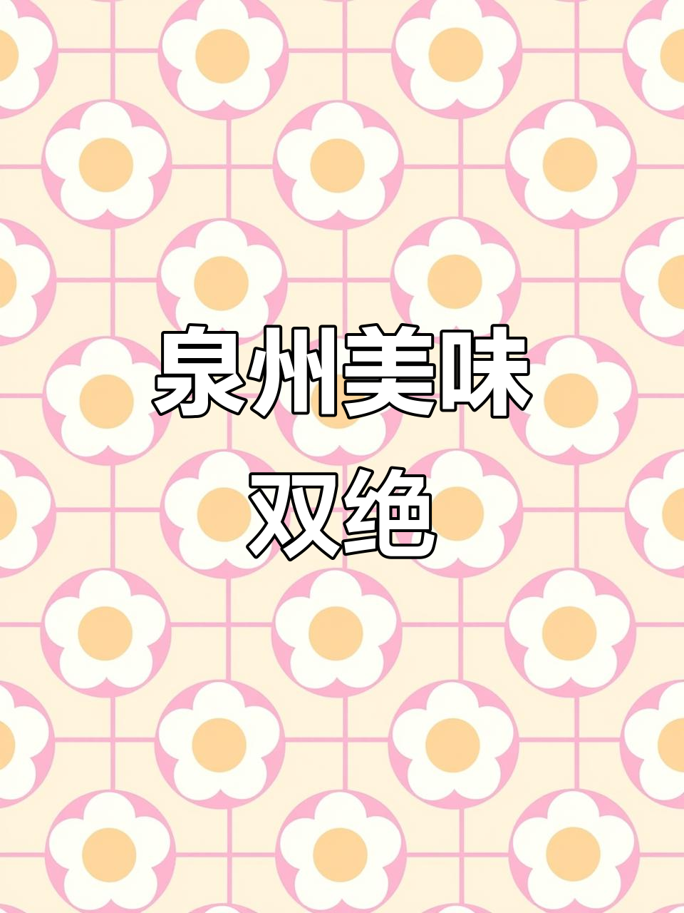 泉州街头牛肉与咸饭的完美搭配,让人欲罢不能