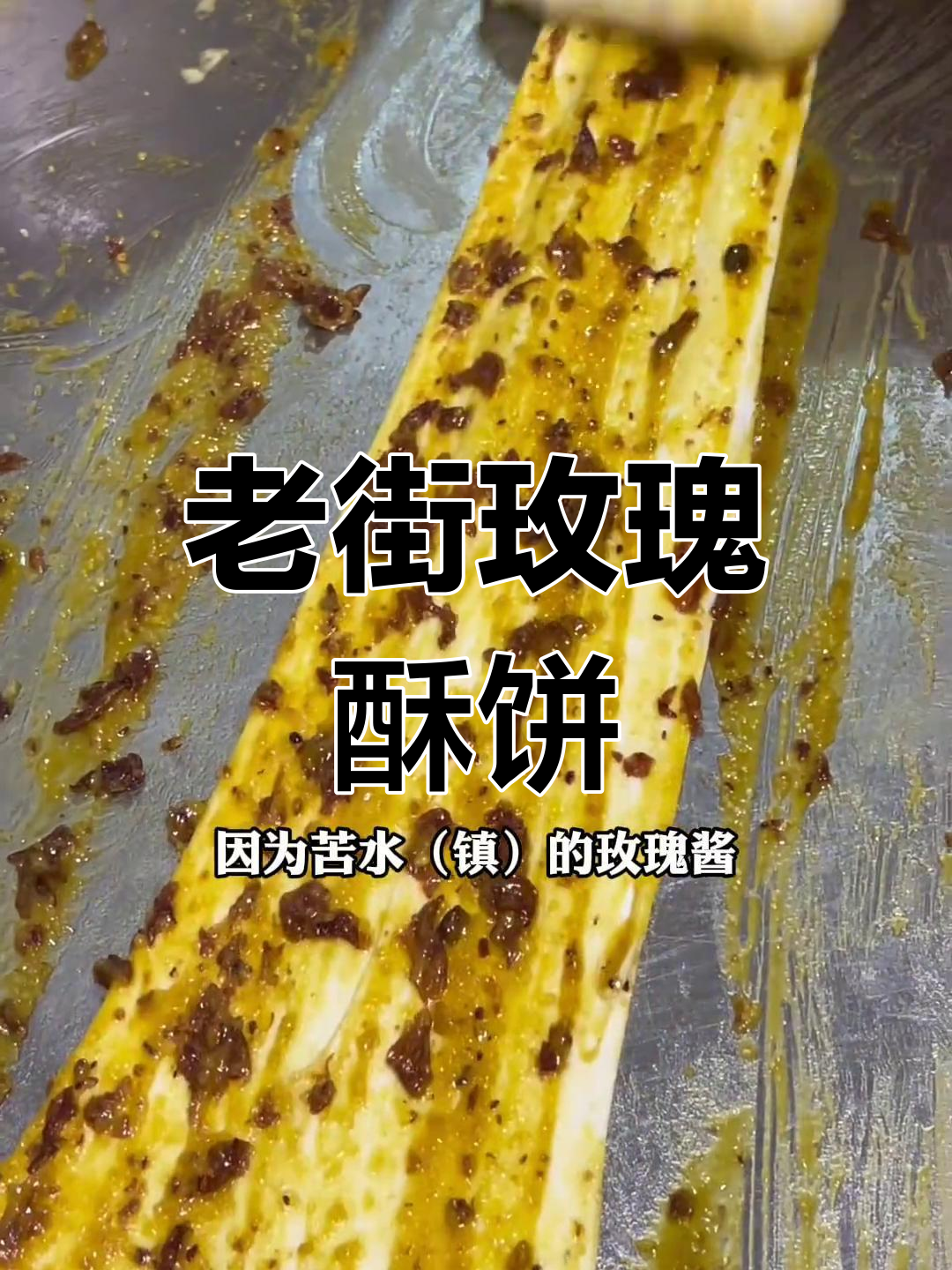 兰州老街小店,二十年坚持做正宗玫瑰酥饼