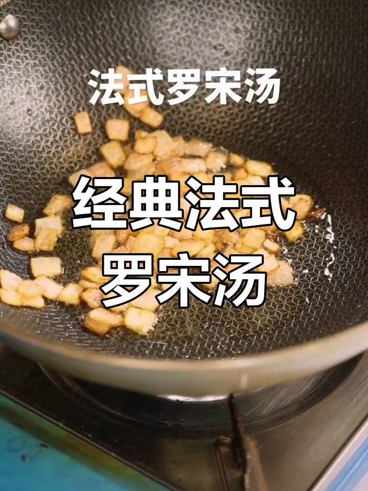 法式罗宋汤,温暖一餐