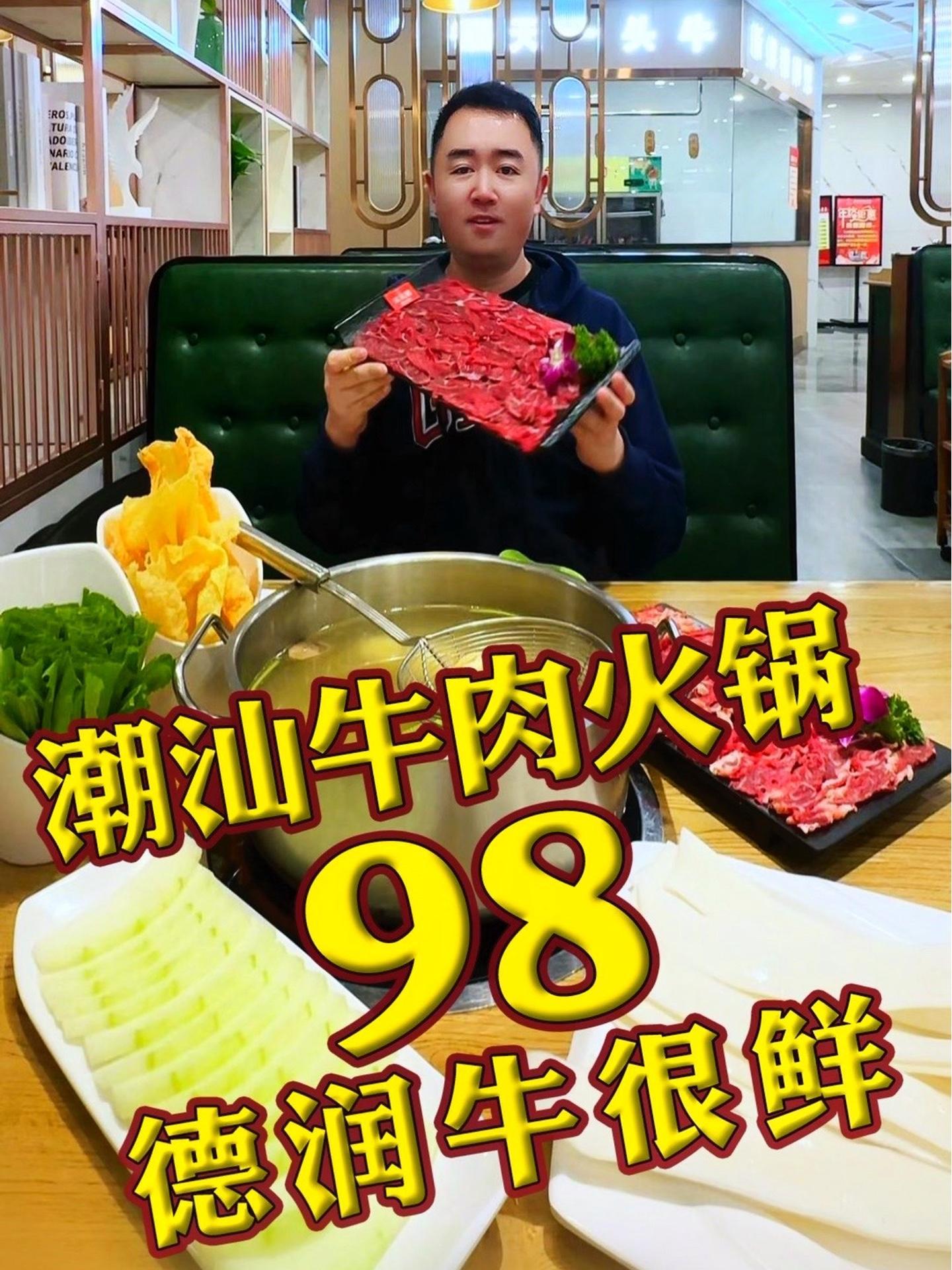 是谁偷偷去吃了潮汕牛肉火锅没有带上我?想再吃亿遍牛很鲜666 喊上你的搭子一起过周末 牛很