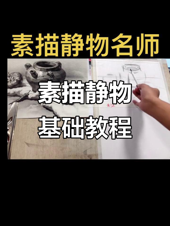 素描静物技巧:如何画出罐子、苹果和衬布的立体感