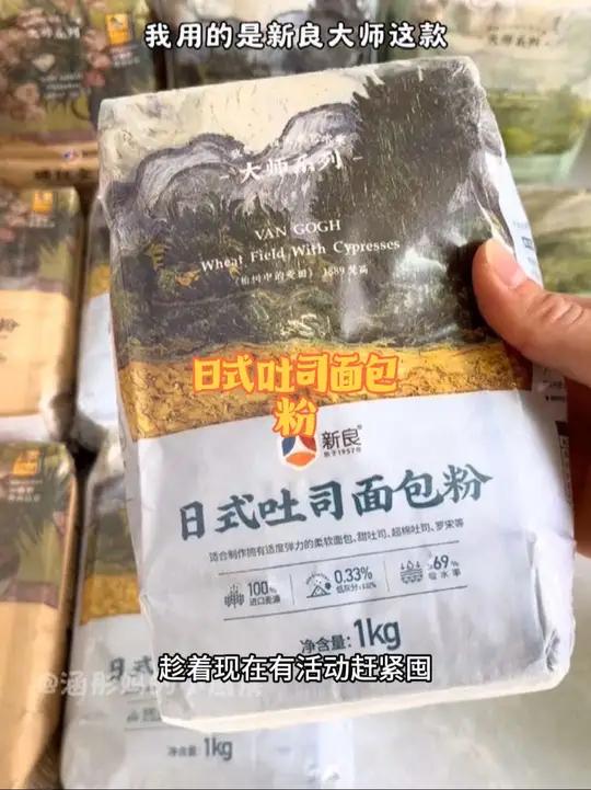 用新良日式吐司面包粉做的吐司，简直了，外表金黄，内部组织松软又拉丝，麦香十足