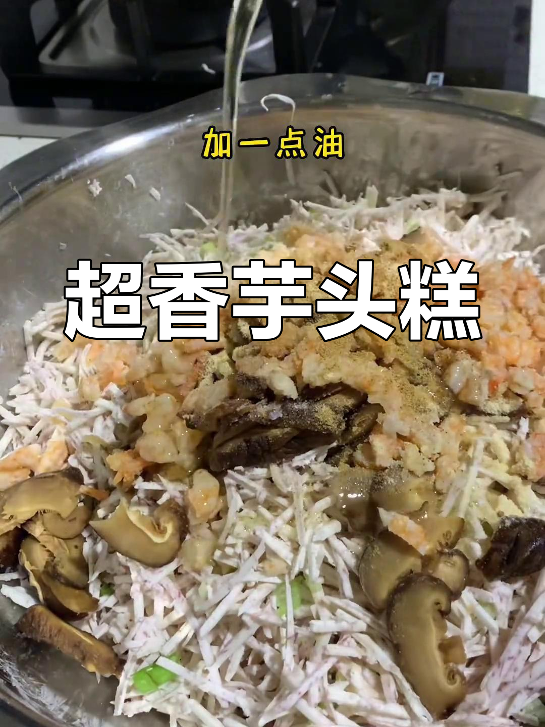 潮汕传统芋头糕,香气扑鼻!