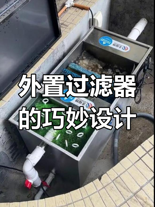 鱼池过滤器隐藏安装技巧