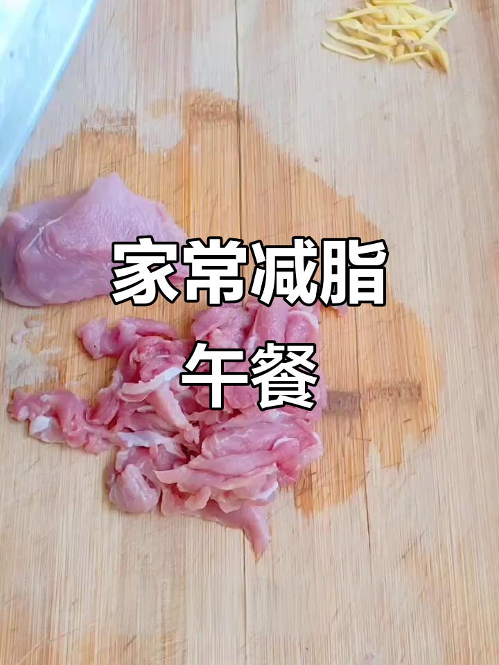 轻松做减脂午餐,家常菜也能瘦身