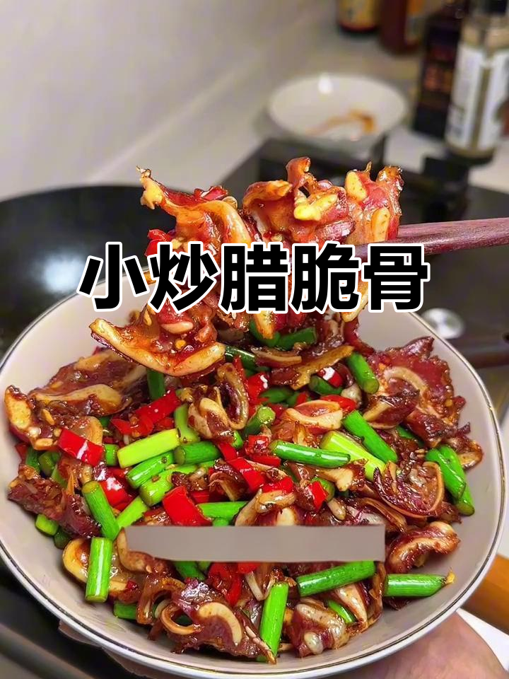 湘菜小炒辣脆骨,香嫩酥脆,下饭又过瘾