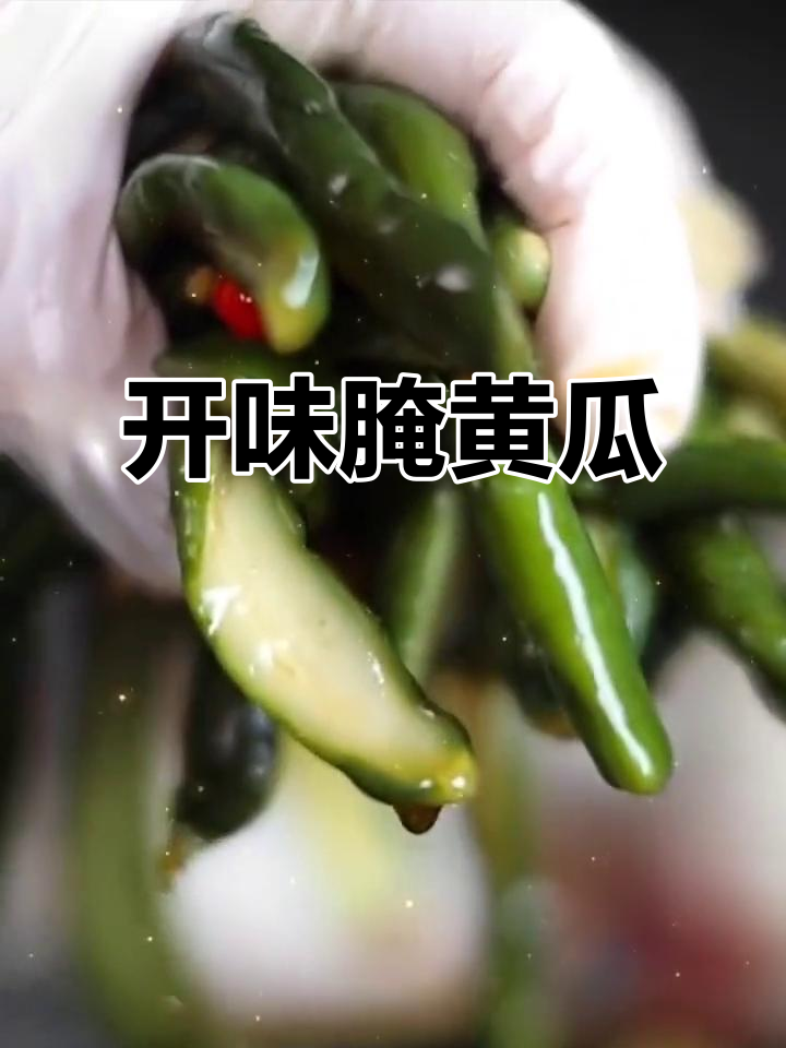 酸甜腌黄瓜,朝鲜族风味十足,开胃下饭,美味停不下来!