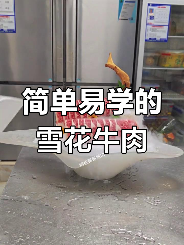 雪花牛肉摆盘技巧,轻松学会