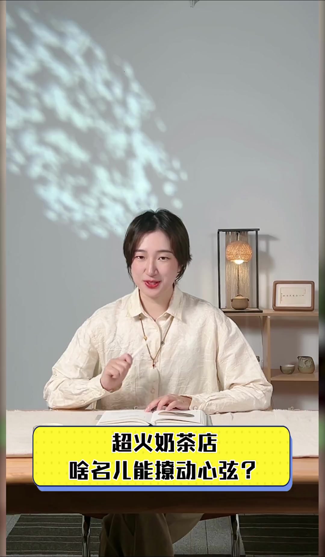 超火奶茶店,啥名儿能撩动心弦?