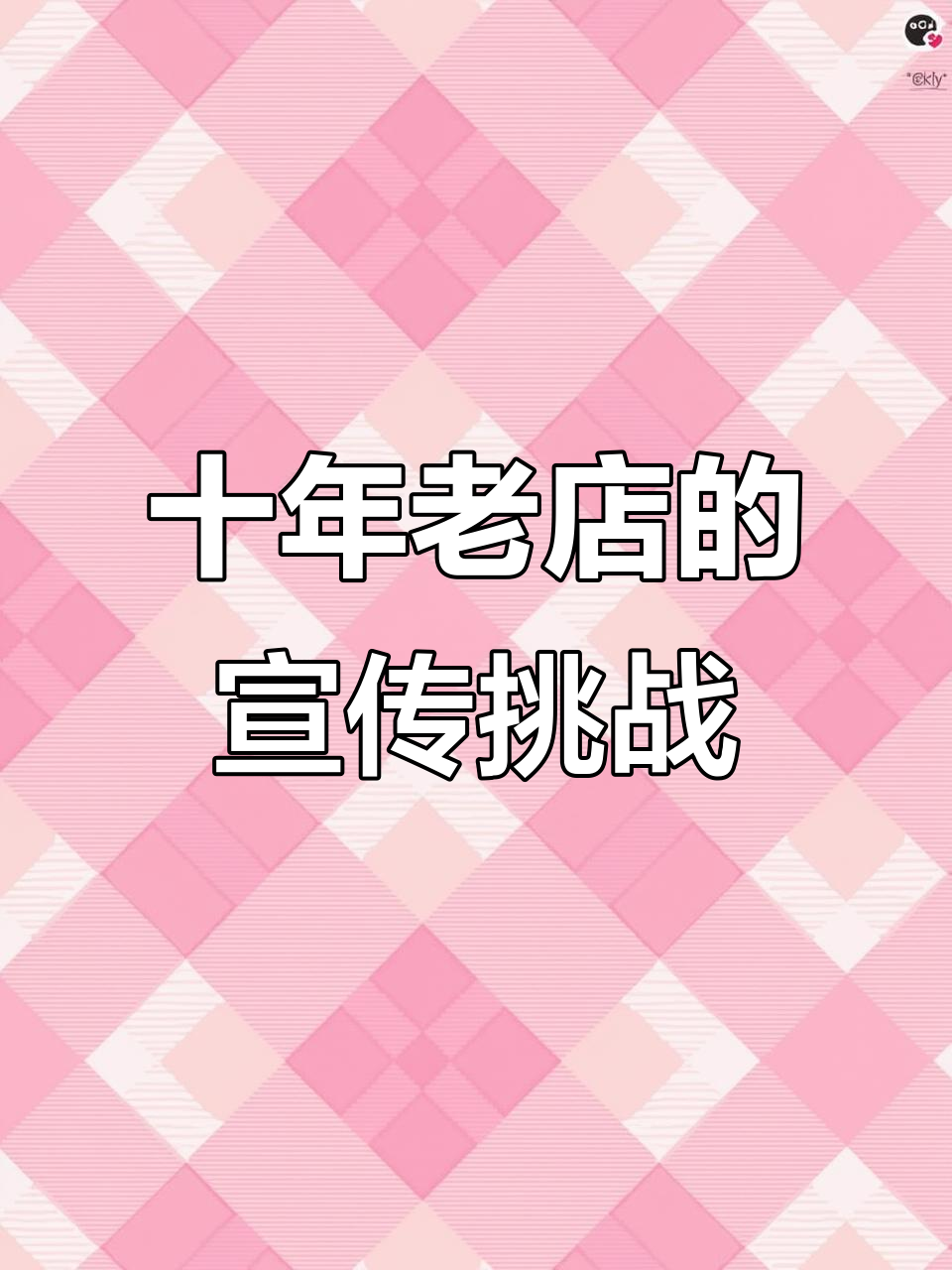 十年烧烤店,特色烤虾球和绿豆汤,抖音广告拍摄值不值?
