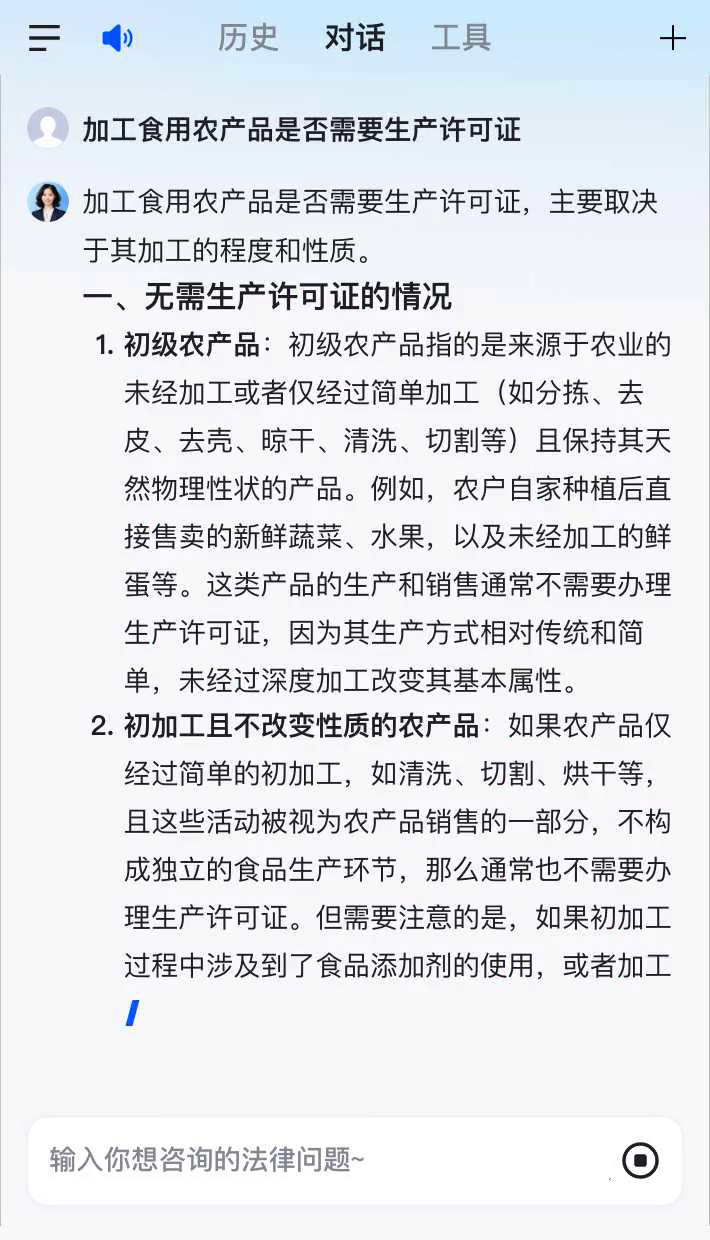 加工食用农产品是否需要生产许可证