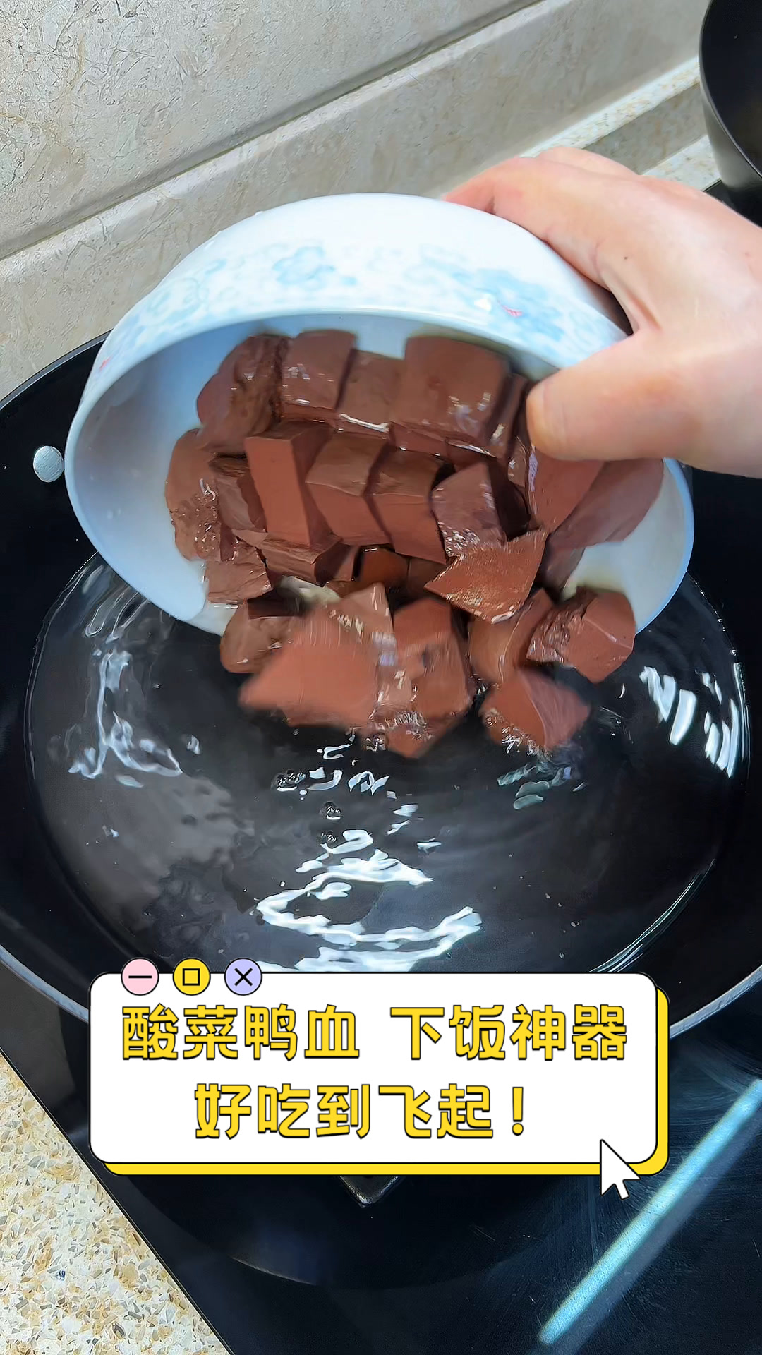 酸菜鸭血,下饭神器,好吃到飞起!