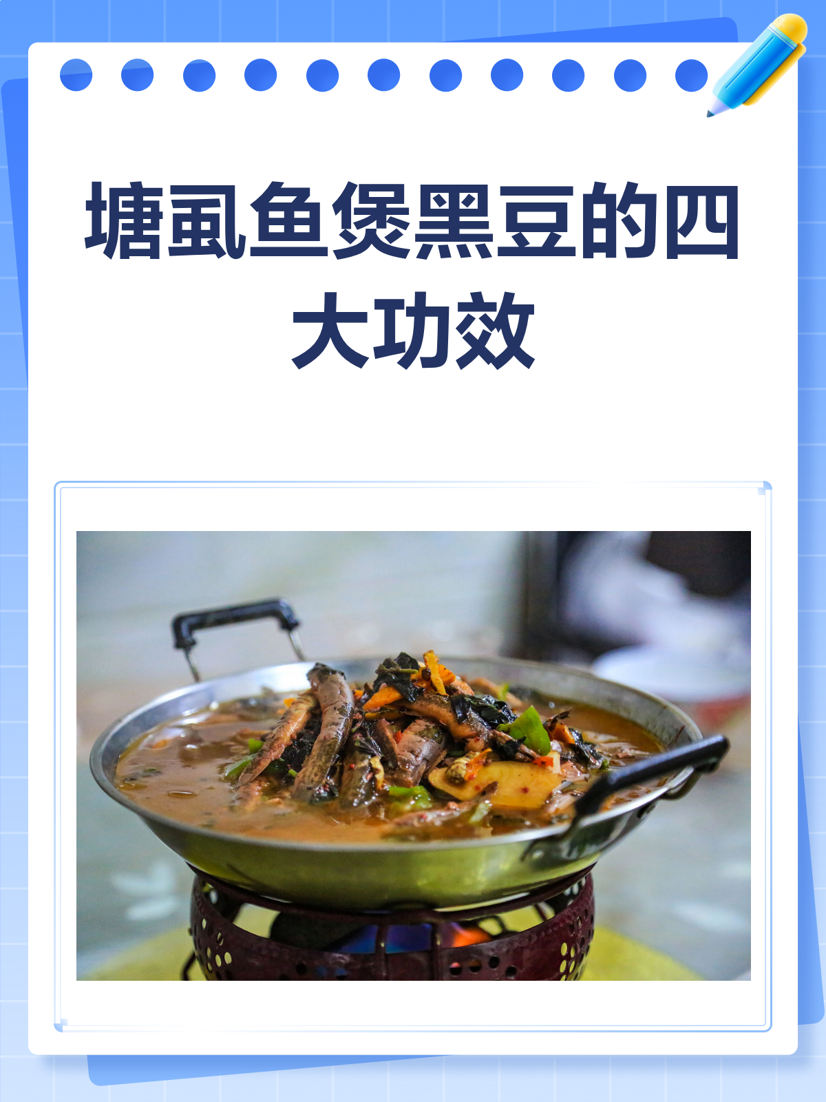 塘虱鱼煲黑豆,滋补又养生!