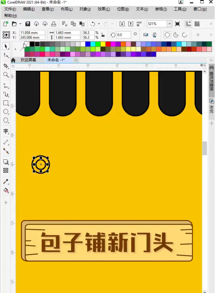 包子铺新门头