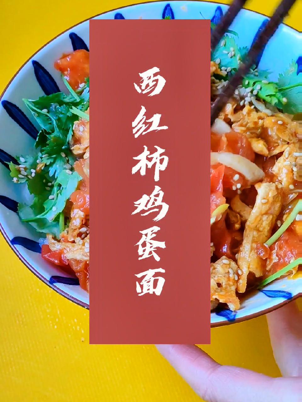 夏至啦,来碗简单易做的家常西红柿鸡蛋面吧!在家做美食