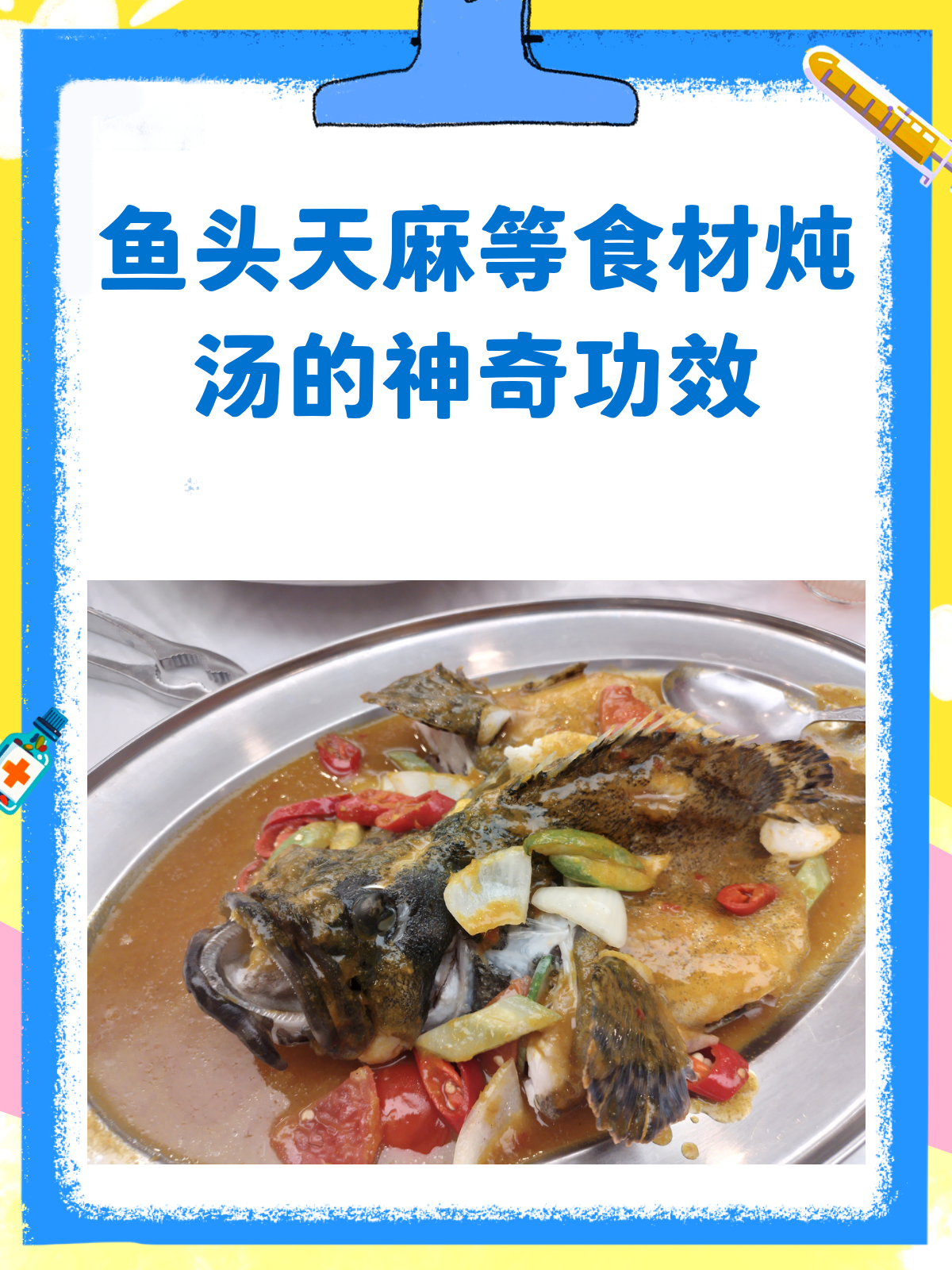 鱼头天麻红枣核桃枸杞鸡蛋,一锅炖出好功效!