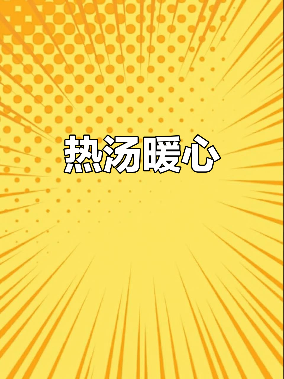 天气转凉,来碗热腾的鱼汤,鲜美又滋补,家人都爱喝!