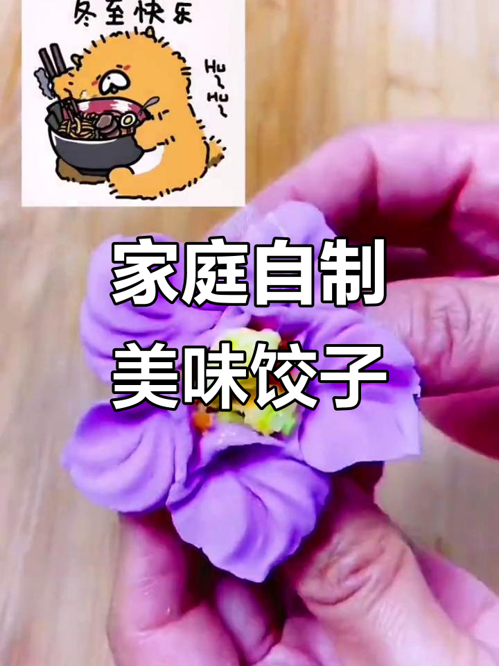 在家包饺子,冬至的最佳打开方式