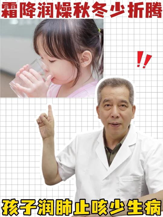 霜降润燥秋冬少折腾,孩子润肺止咳少生病
