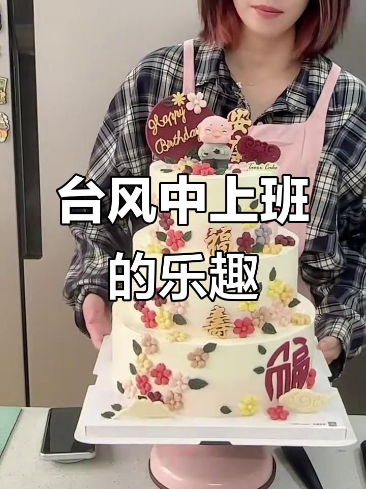 广东大岗蛋糕店日常:台风中的上班与美食分享