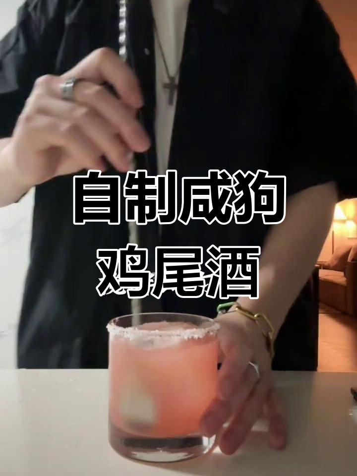 微醺时刻:自制直调鸡尾酒