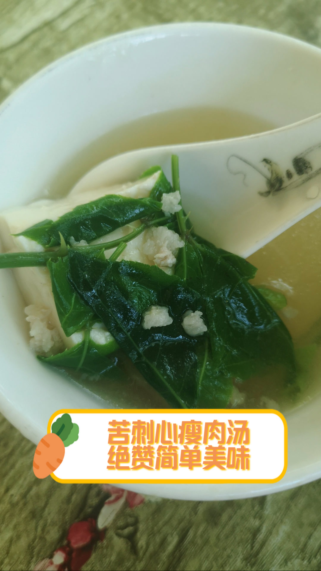苦刺心瘦肉汤,绝赞简单美味