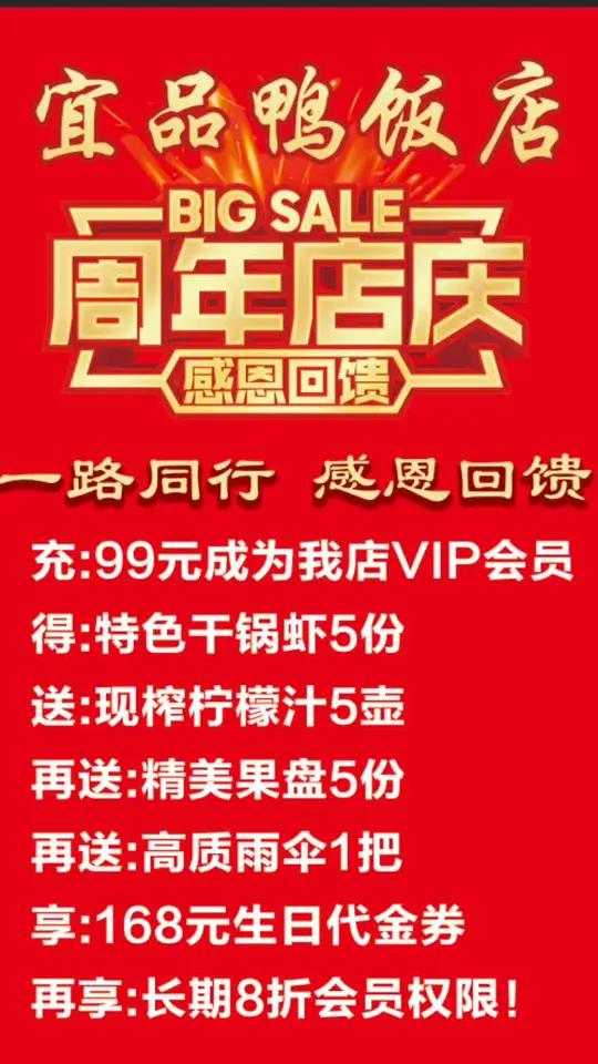 「庆祝」「庆祝」宜品鸭饭店三周年店庆，福利满满来袭！时光荏苒，美味依旧！又到了我们一年一度
