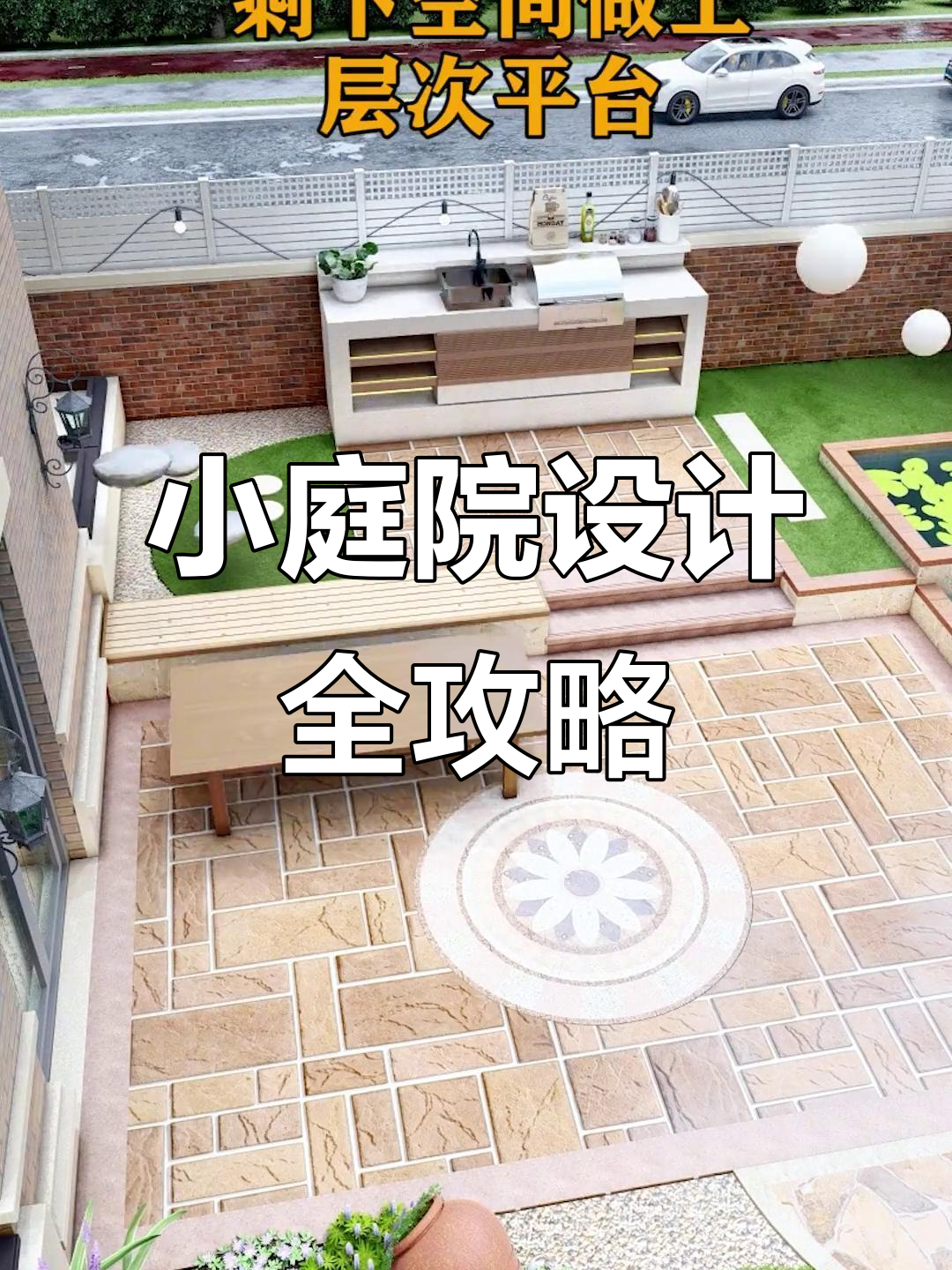 打造私家庭院，花园设计与菜地完美结合