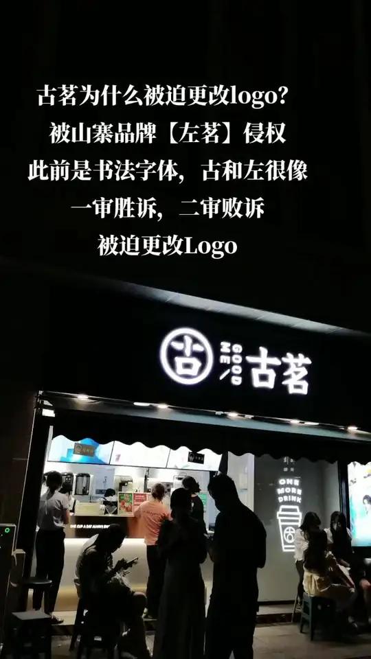 奶茶店 奶茶 霸王茶姬 古茗 古茗为什么被迫更改了logo?