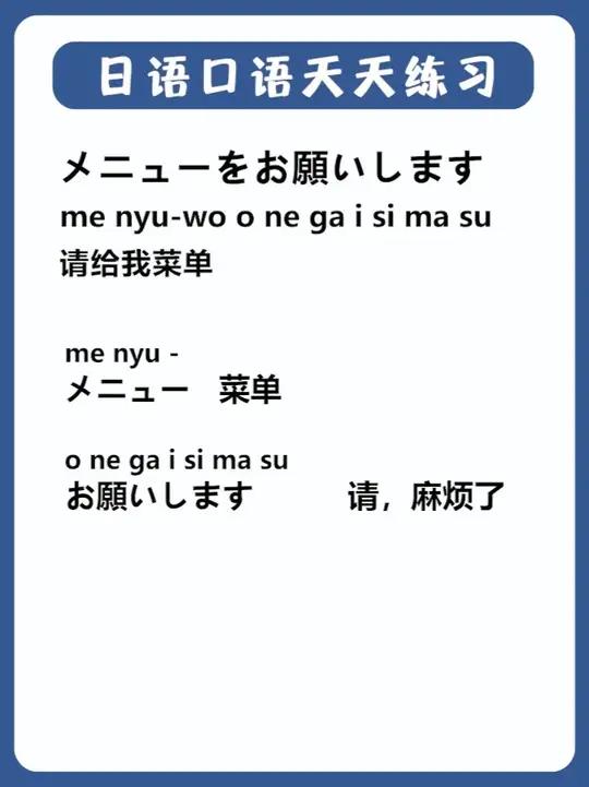 日语口语:请给我菜单。