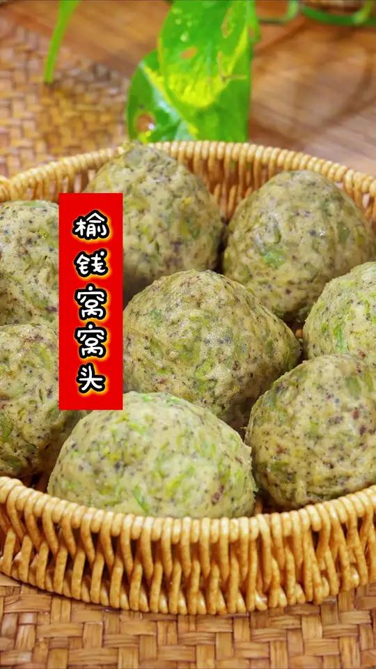 今天给家人做了榆钱窝窝头,出锅太香了,连孩子都爱吃