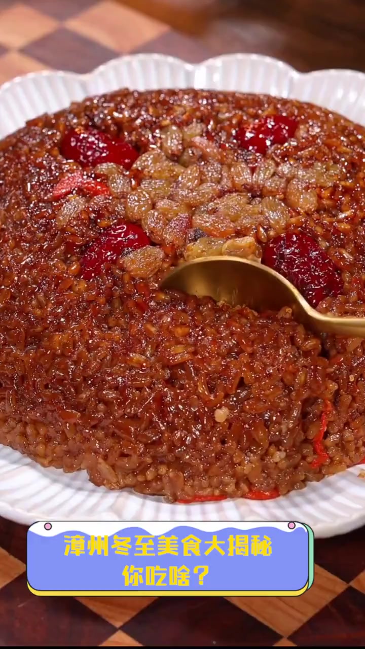 漳州冬至美食大揭秘,你吃啥?