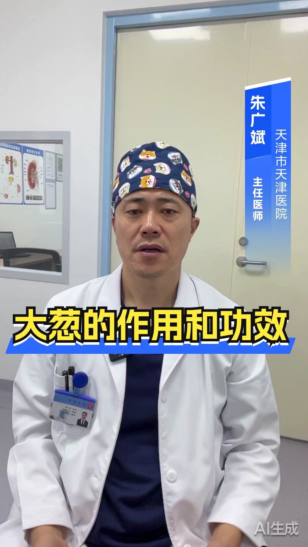 大葱的作用和功效